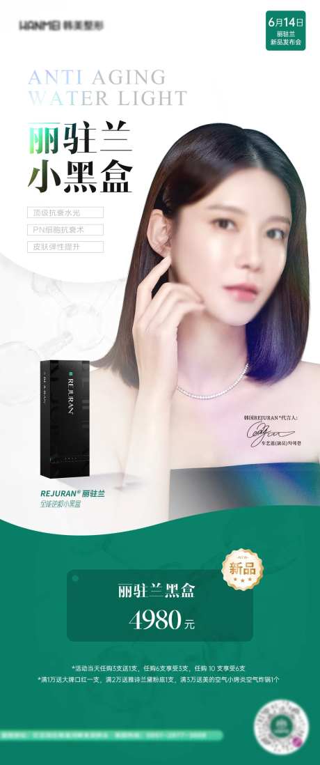 丽驻兰小黑盒产品宣传海报-采灵感-https://www.cailinggan.com/
