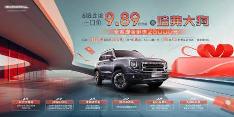 车企促销活动背景板-采灵感-https://www.cailinggan.com/