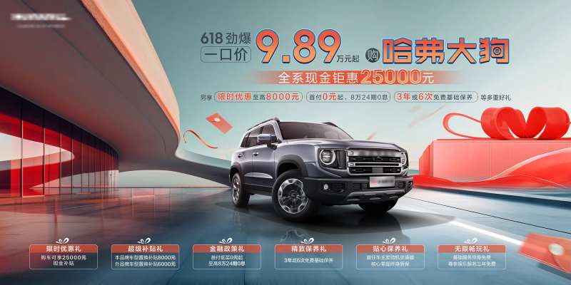 车企促销活动背景板-采灵感-cailinggan.com