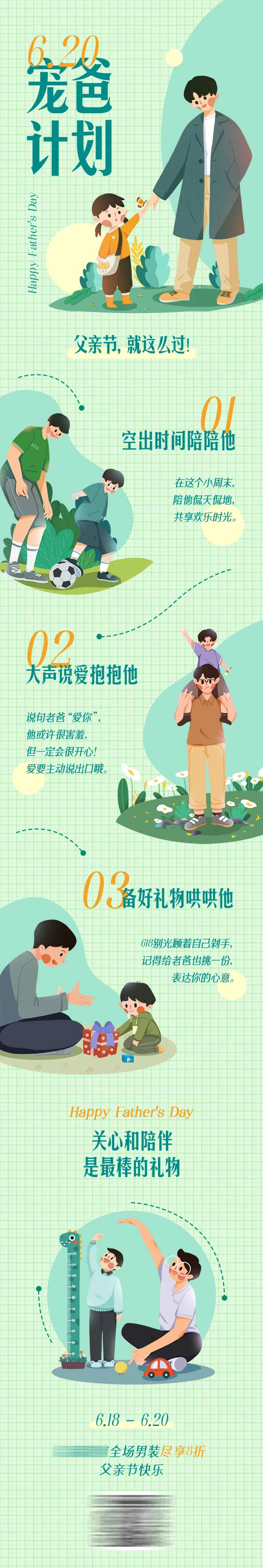 父亲节长图漫画插画-采灵感-cailinggan.com