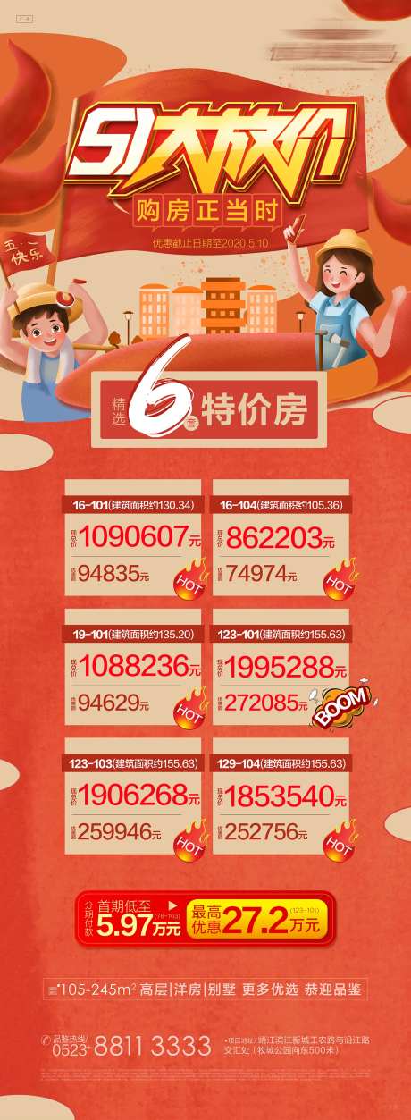 五一大放价微信长图海报-采灵感-https://www.cailinggan.com/
