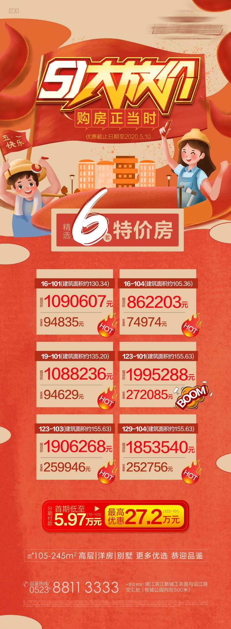 五一大放价微信长图海报-采灵感-cailinggan.com