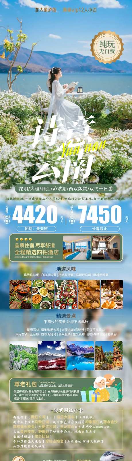 诗意云南诗意长图海报-采灵感-https://www.cailinggan.com/