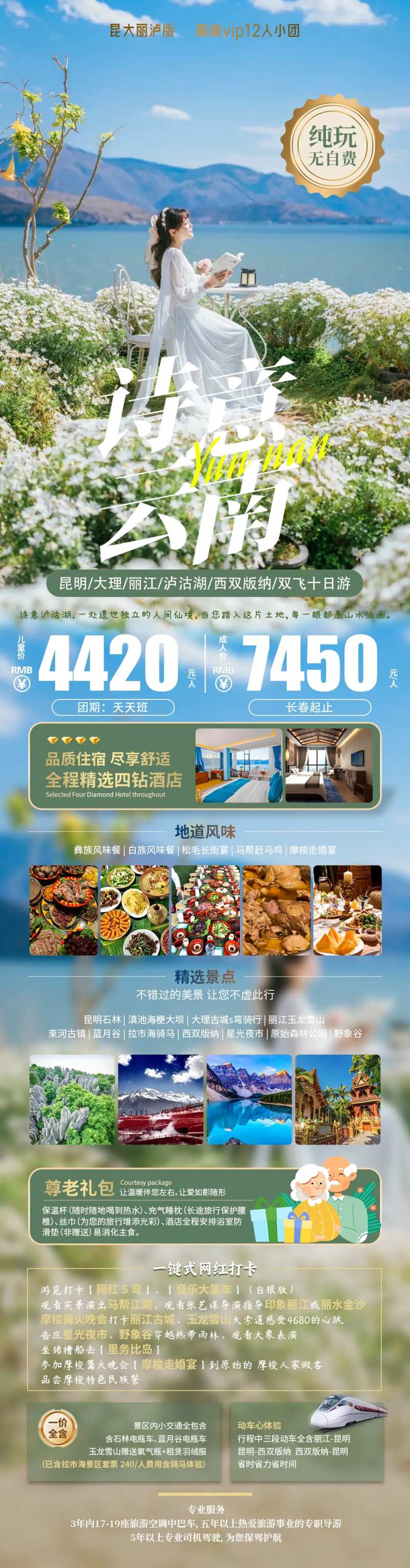 诗意云南诗意长图海报-采灵感-cailinggan.com