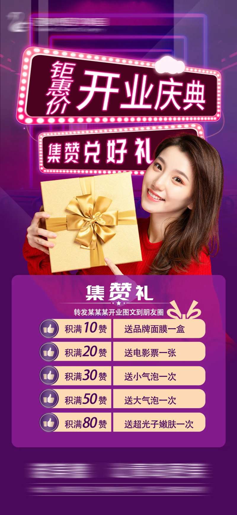医美集赞礼海报-采灵感-cailinggan.com