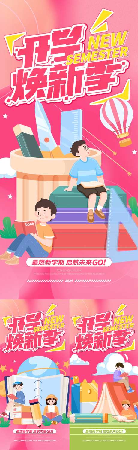 开学焕新季插画系列海报-采灵感-https://www.cailinggan.com/