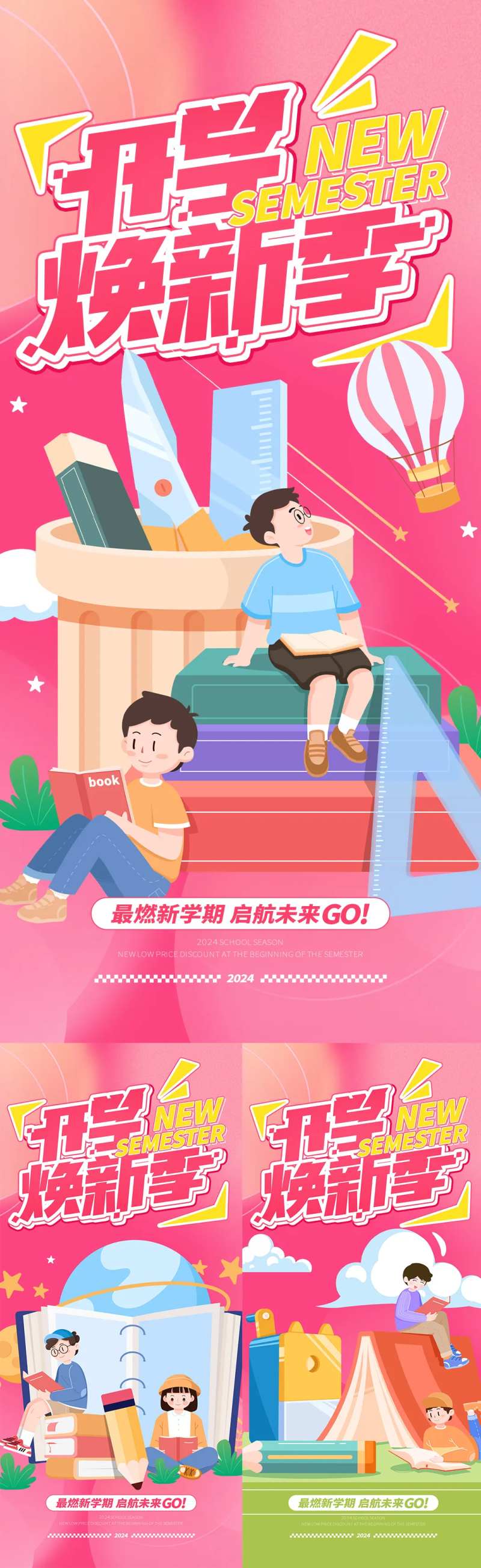 开学焕新季插画系列海报-采灵感-cailinggan.com