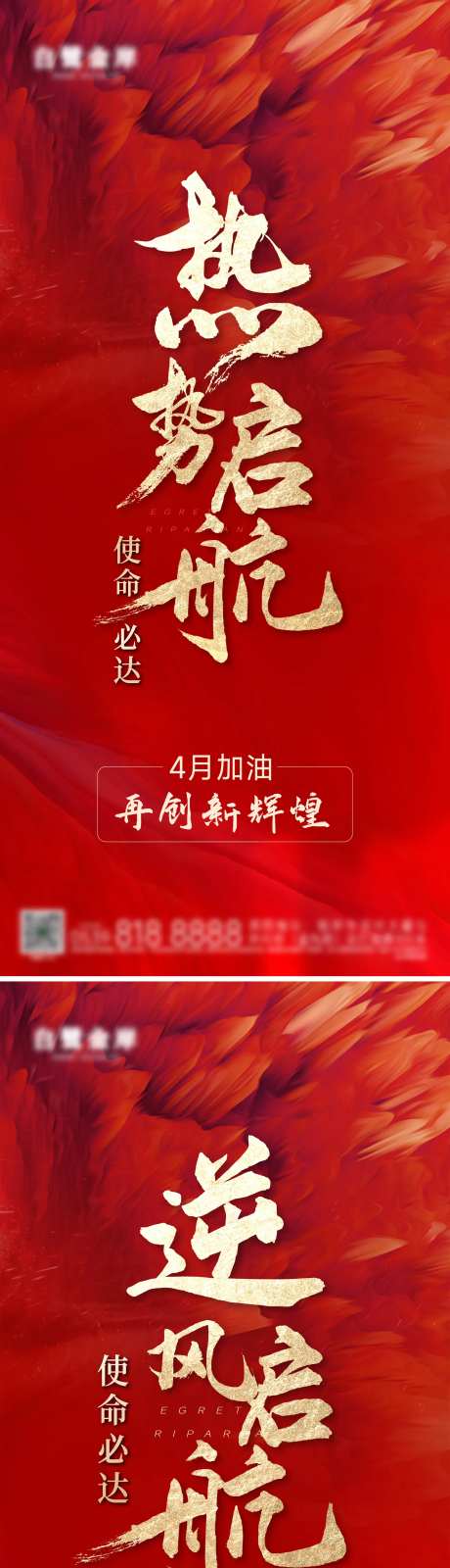 地产热销月度冲刺海报-采灵感-https://www.cailinggan.com/