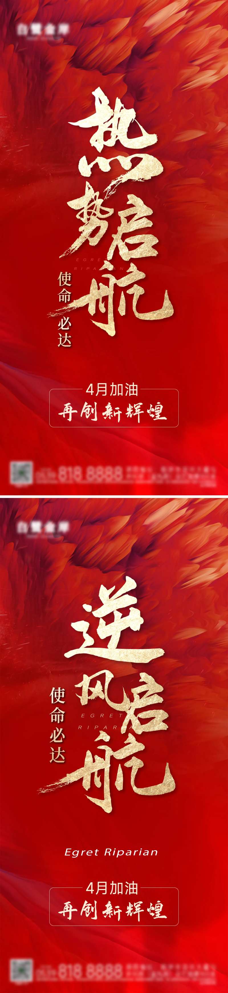 地产热销月度冲刺海报-采灵感-cailinggan.com