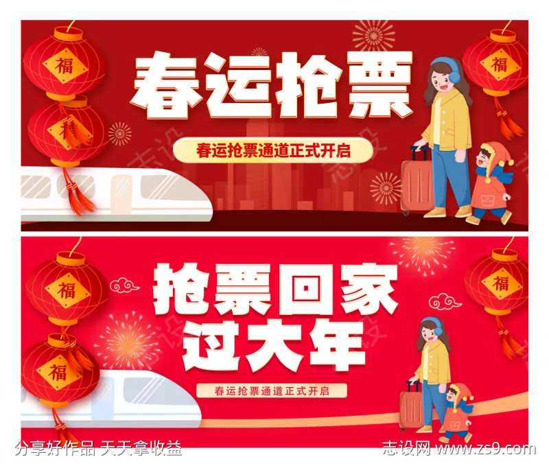 春运抢票攻略banner-采灵感-cailinggan.com