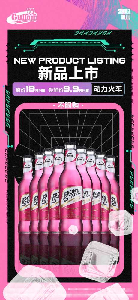 酒吧酒水海报-采灵感-https://www.cailinggan.com/