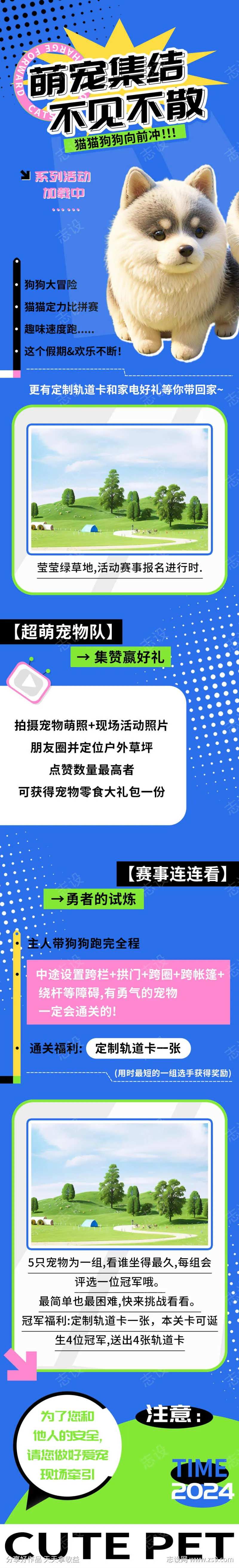 萌宠集结不见不散赛事比拼长图-采灵感-cailinggan.com