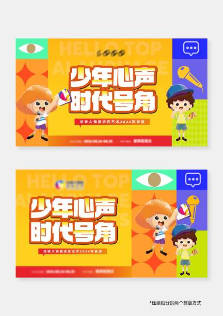 语言艺术活动KV-采灵感-https://www.cailinggan.com/