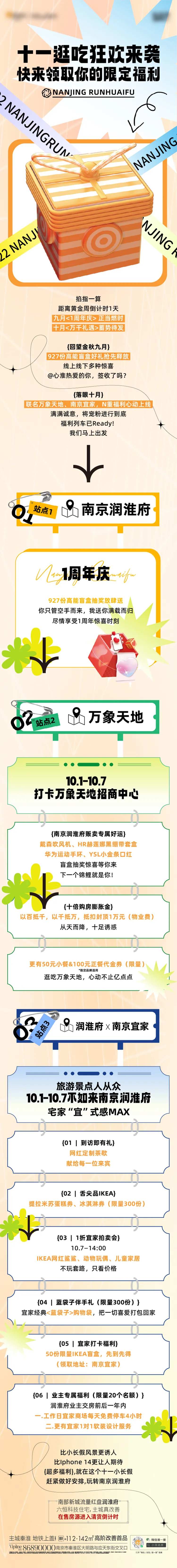 活动限定福利长图-采灵感-cailinggan.com