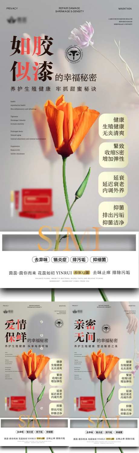 私密养护女性健康海报-采灵感-https://www.cailinggan.com/