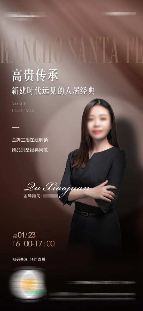 地产直播预热海报-采灵感-https://www.cailinggan.com/