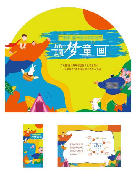 儿童活动展板背景板海报-采灵感-https://www.cailinggan.com/