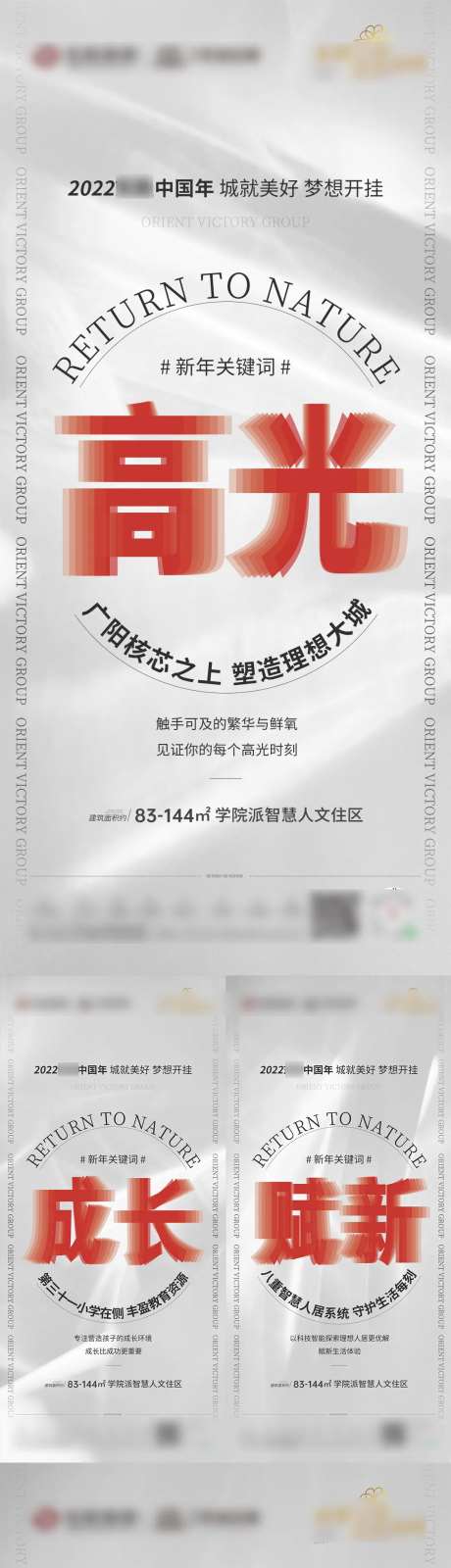 新年关键词价值点系列海报-采灵感-https://www.cailinggan.com/