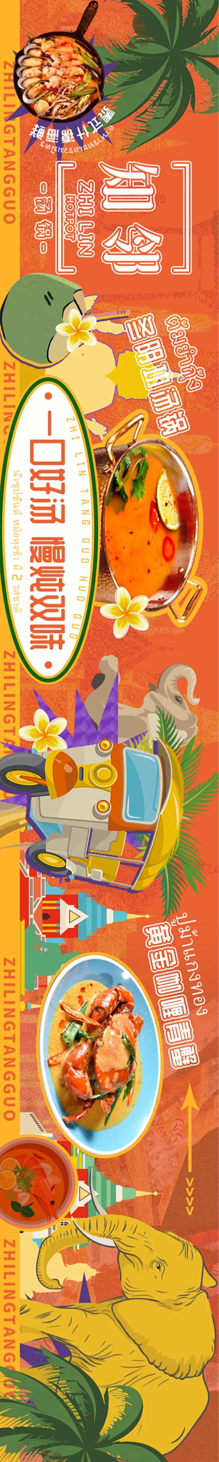 餐饮商户通长图-采灵感-cailinggan.com