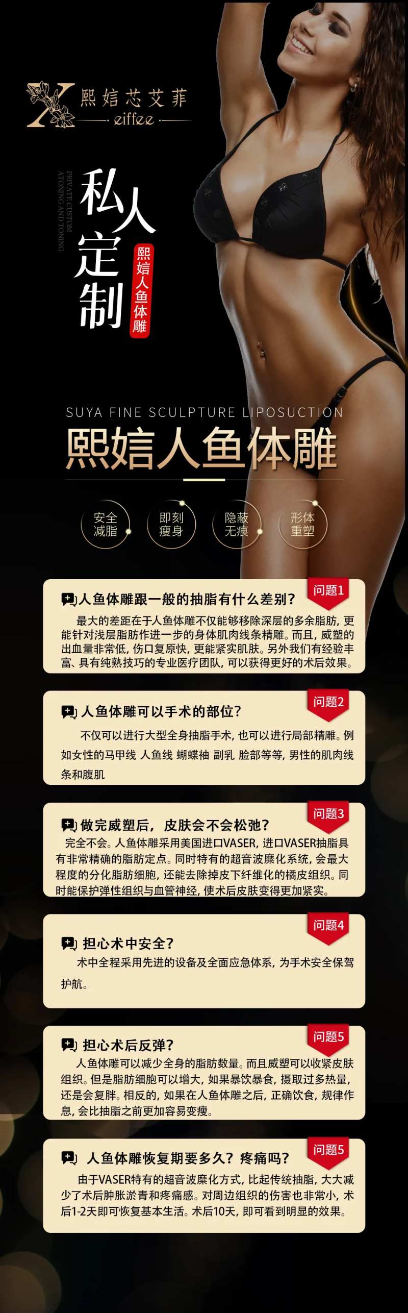 医美人鱼体雕项目海报-采灵感-cailinggan.com