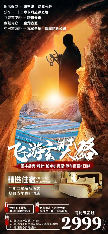  飞游玄奘路-采灵感-https://www.cailinggan.com/