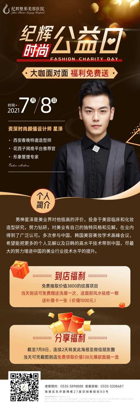 整形时尚公益日海报-采灵感-https://www.cailinggan.com/