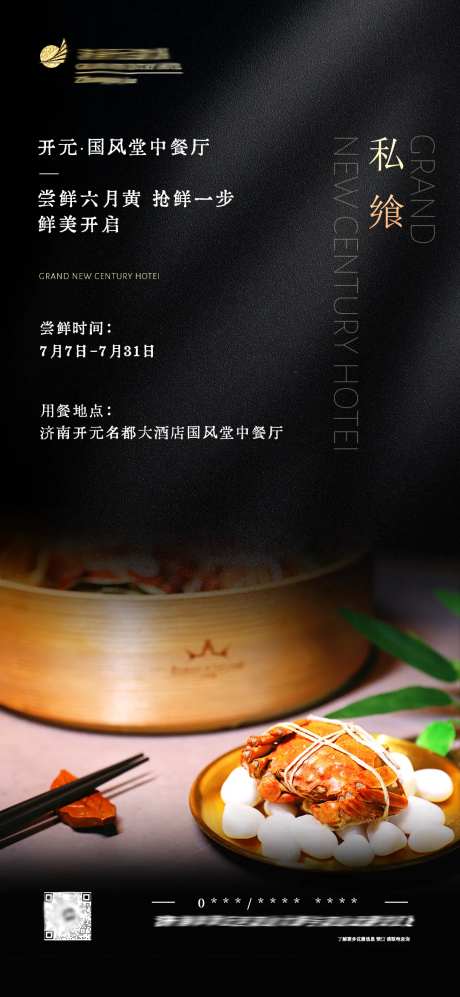 蟹宴 -采灵感-https://www.cailinggan.com/