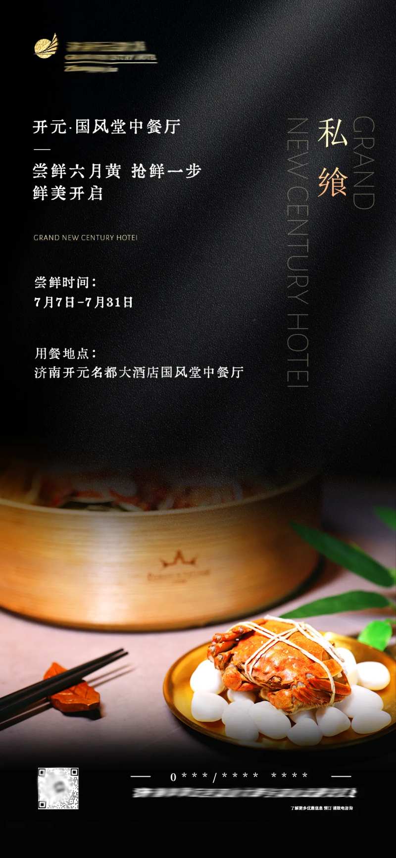 蟹宴 -采灵感-cailinggan.com