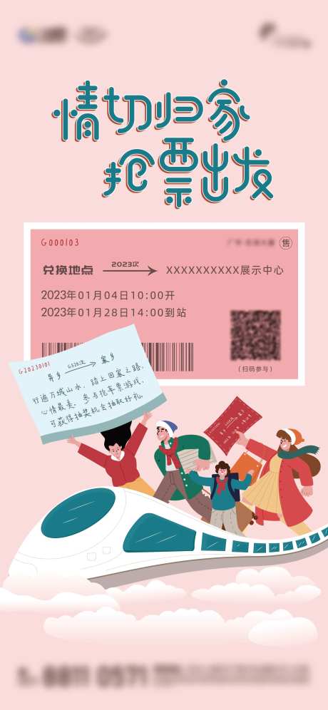 海报返乡活动海报-采灵感-https://www.cailinggan.com/