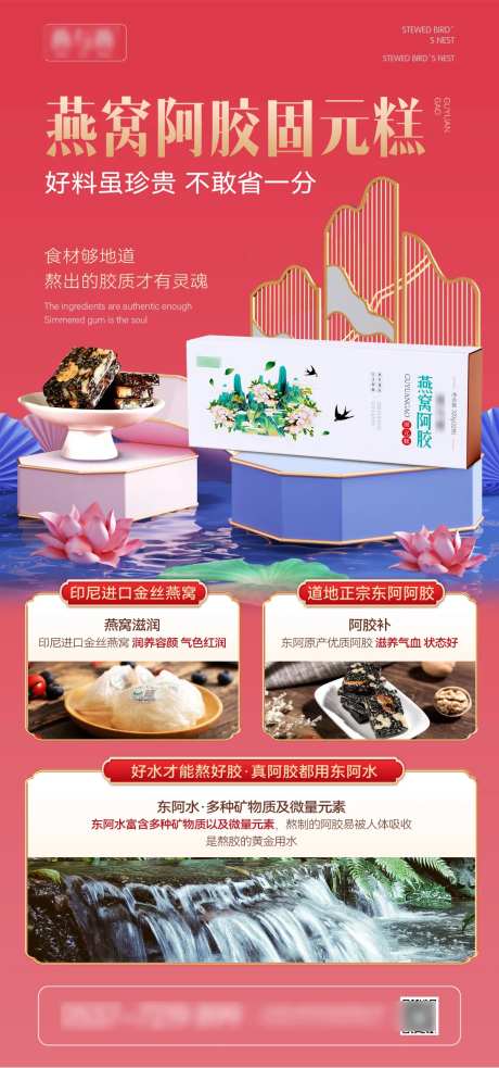 燕窝阿胶海报-采灵感-https://www.cailinggan.com/