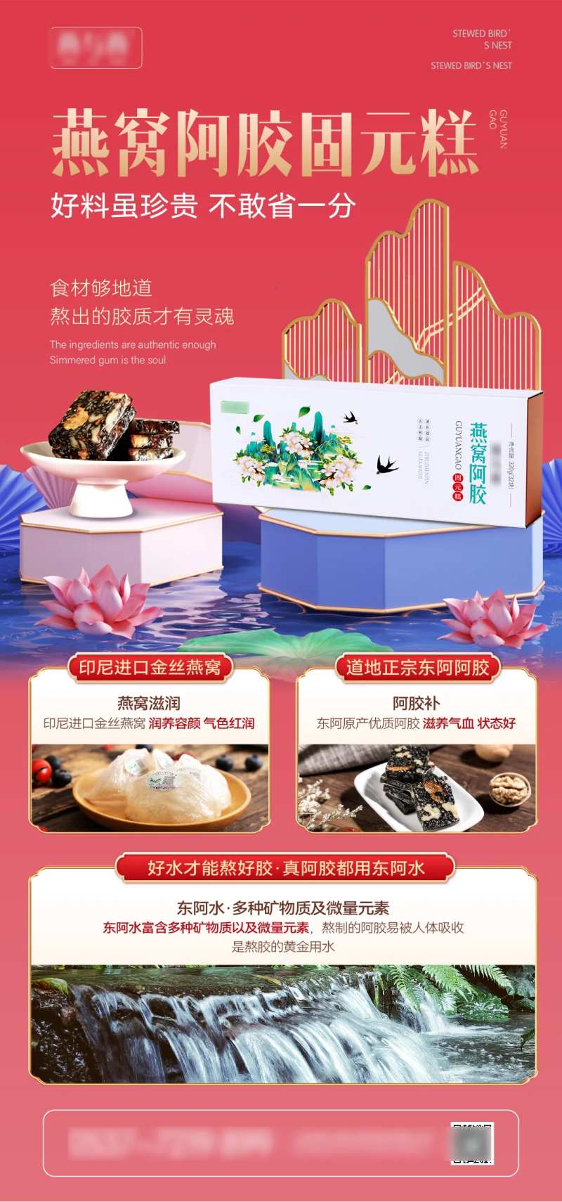 燕窝阿胶海报-采灵感-cailinggan.com