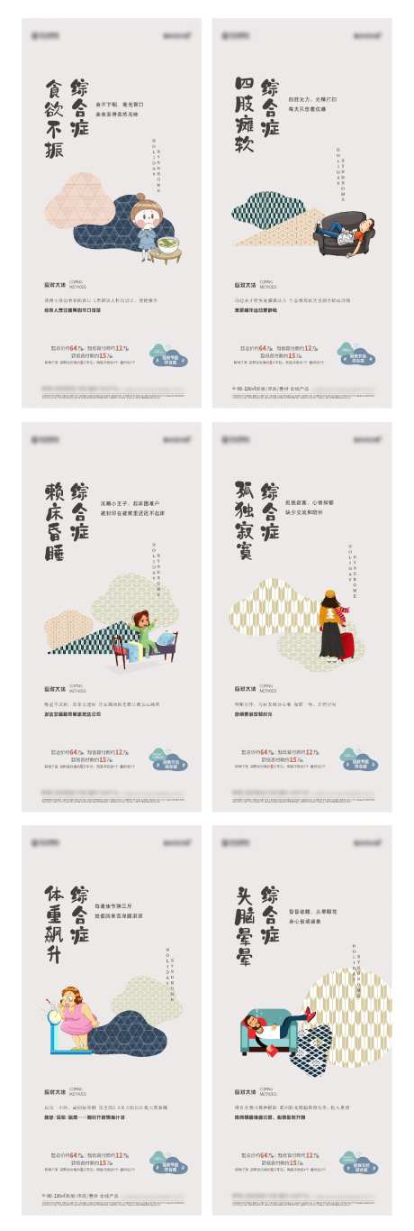 节后综合症价值点配套系列稿-采灵感-https://www.cailinggan.com/