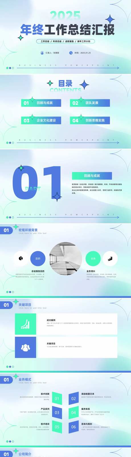 年终工作总结汇报ppt-采灵感-https://www.cailinggan.com/
