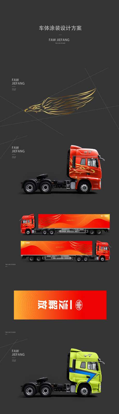 卡车车体涂装设计方案雄鹰图形变化车贴-采灵感-https://www.cailinggan.com/