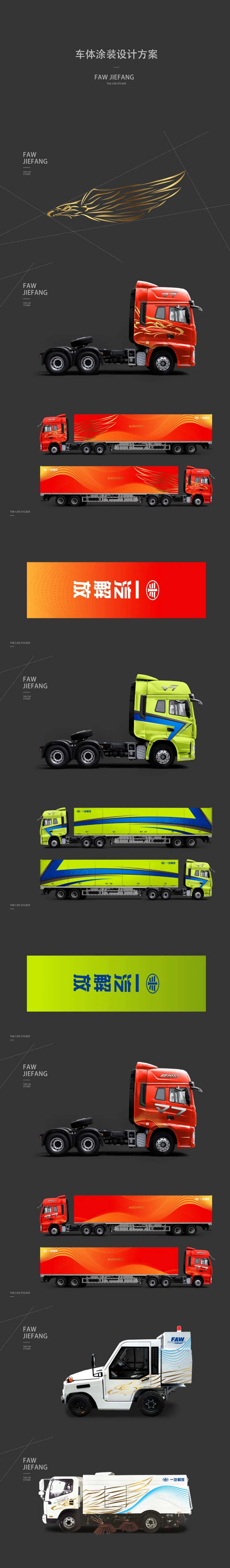 卡车车体涂装设计方案雄鹰图形变化车贴-采灵感-cailinggan.com