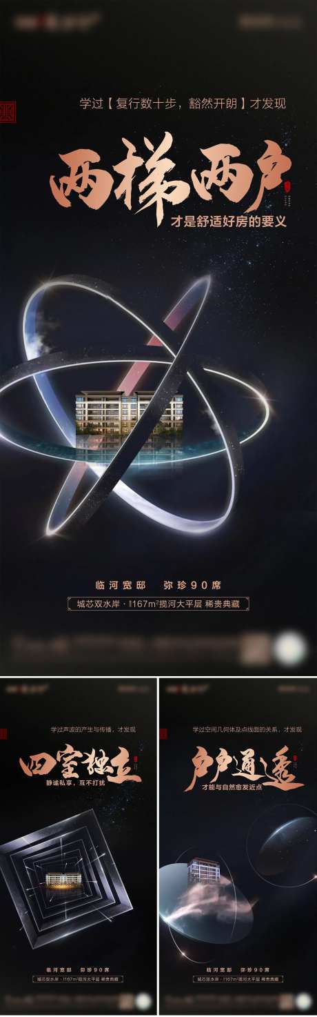 高端地产刷屏海报-采灵感-https://www.cailinggan.com/