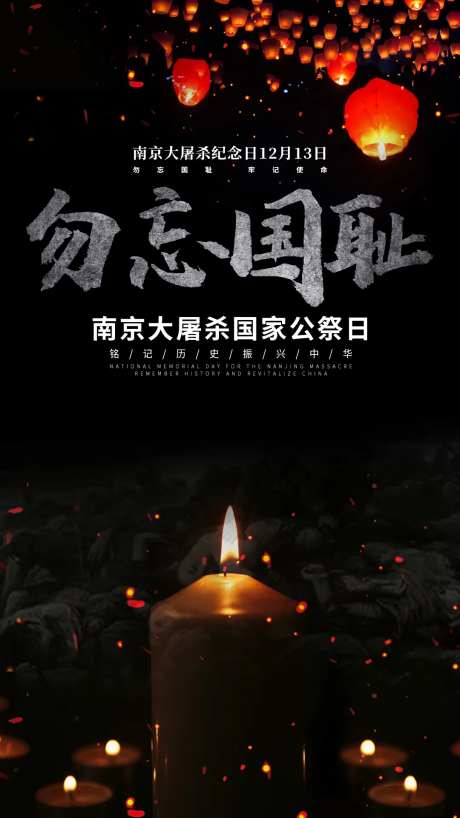 勿忘国耻海报-采灵感-https://www.cailinggan.com/