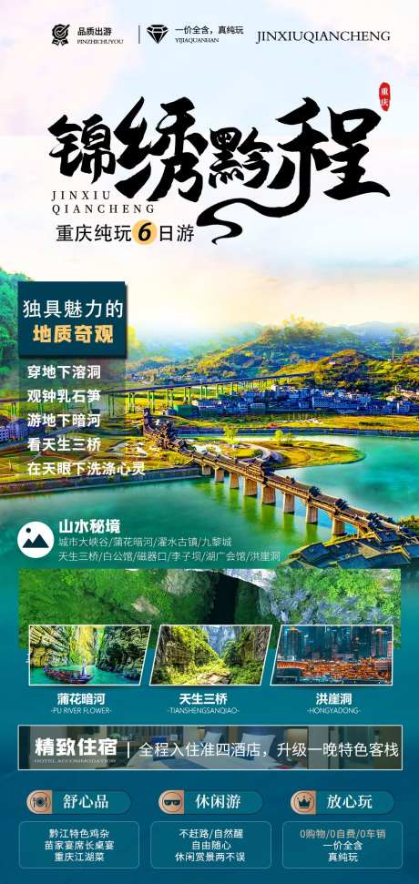 锦绣黔程-采灵感-https://www.cailinggan.com/