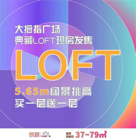 房地产SOHO公寓广告展板-采灵感-https://www.cailinggan.com/