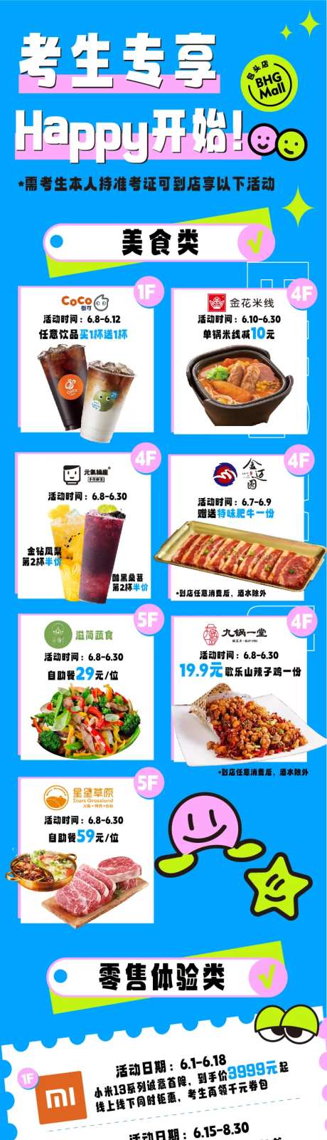 高考过后放肆嗨长图海报-采灵感-https://www.cailinggan.com/
