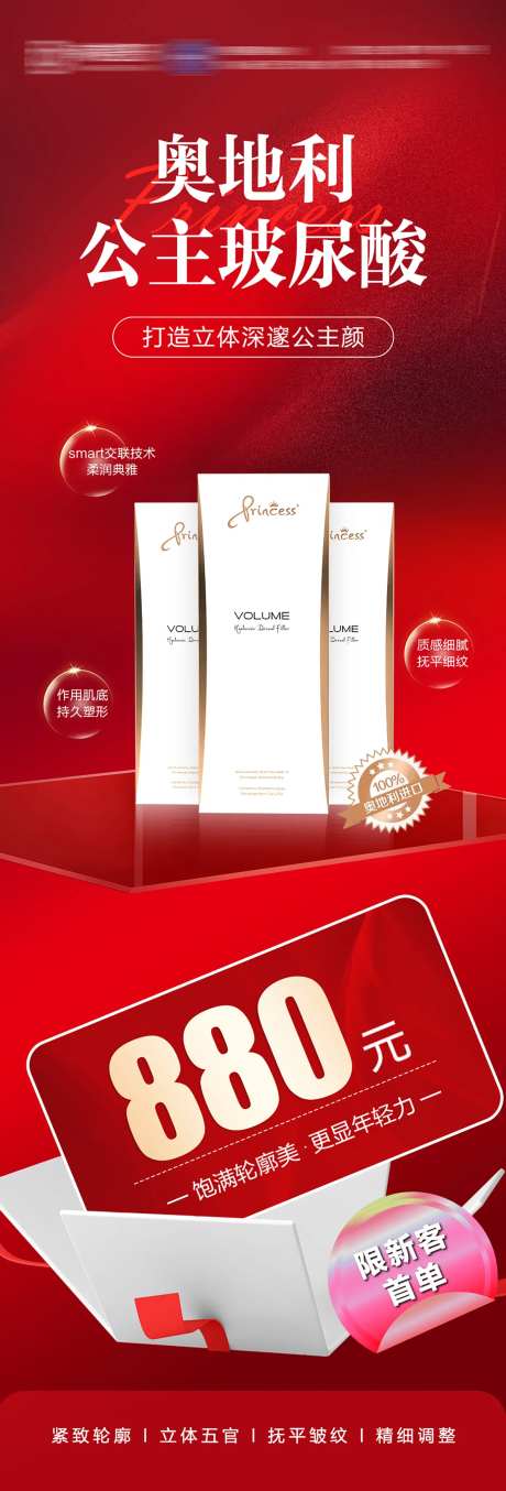 医美公主玻尿酸海报-采灵感-https://www.cailinggan.com/