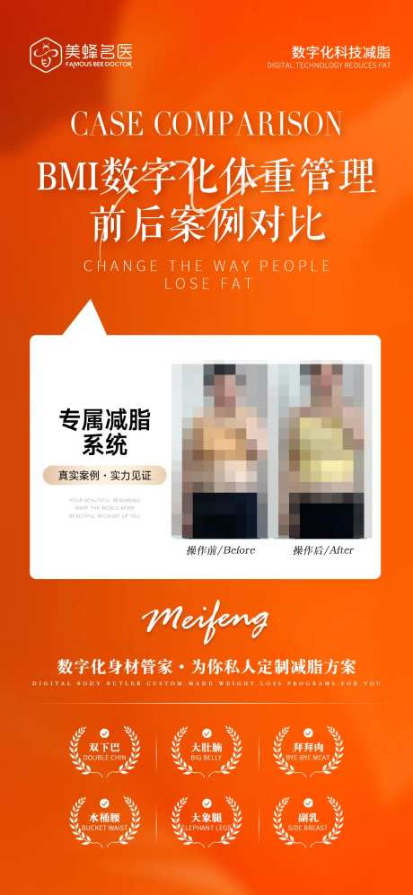 医美效果对比海报-采灵感-https://www.cailinggan.com/