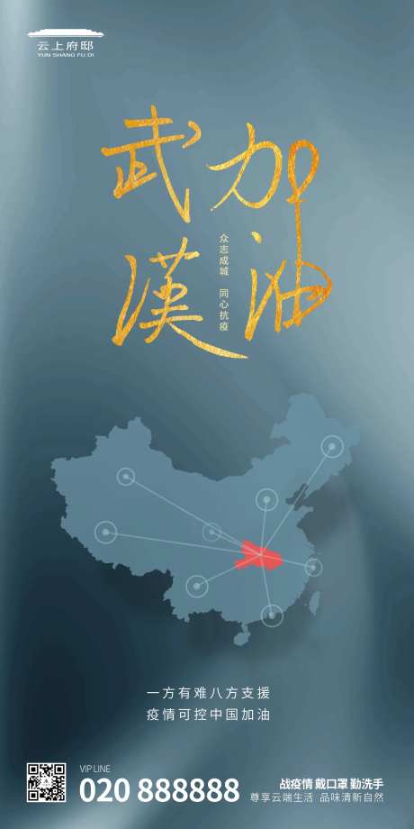 武汉加油战役请平面海报-采灵感-https://www.cailinggan.com/