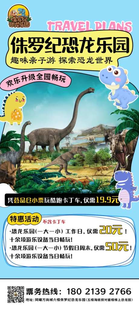 恐龙园儿童游乐园活动展架-采灵感-https://www.cailinggan.com/