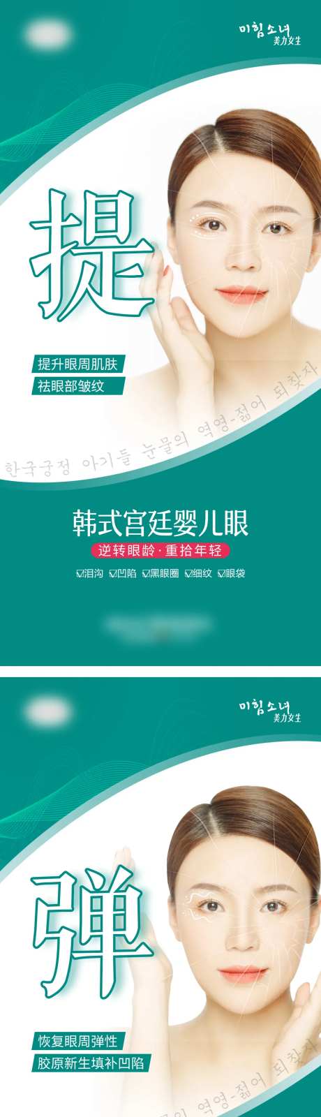 医美婴儿眼系列海报-采灵感-https://www.cailinggan.com/