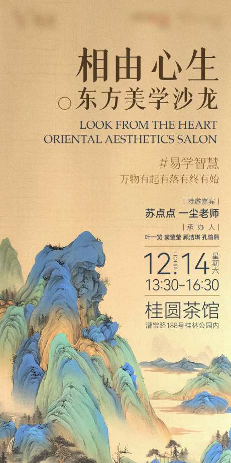 新中式水墨风格展架-采灵感-https://www.cailinggan.com/