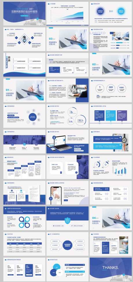 健康行业分析报告PPT-采灵感-https://www.cailinggan.com/