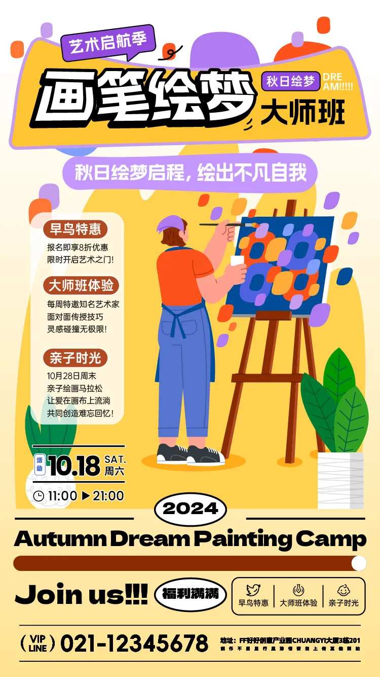秋季绘画培训活动海报-采灵感-cailinggan.com