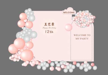 少女周岁满月生日宴布置堆头美陈-采灵感-https://www.cailinggan.com/