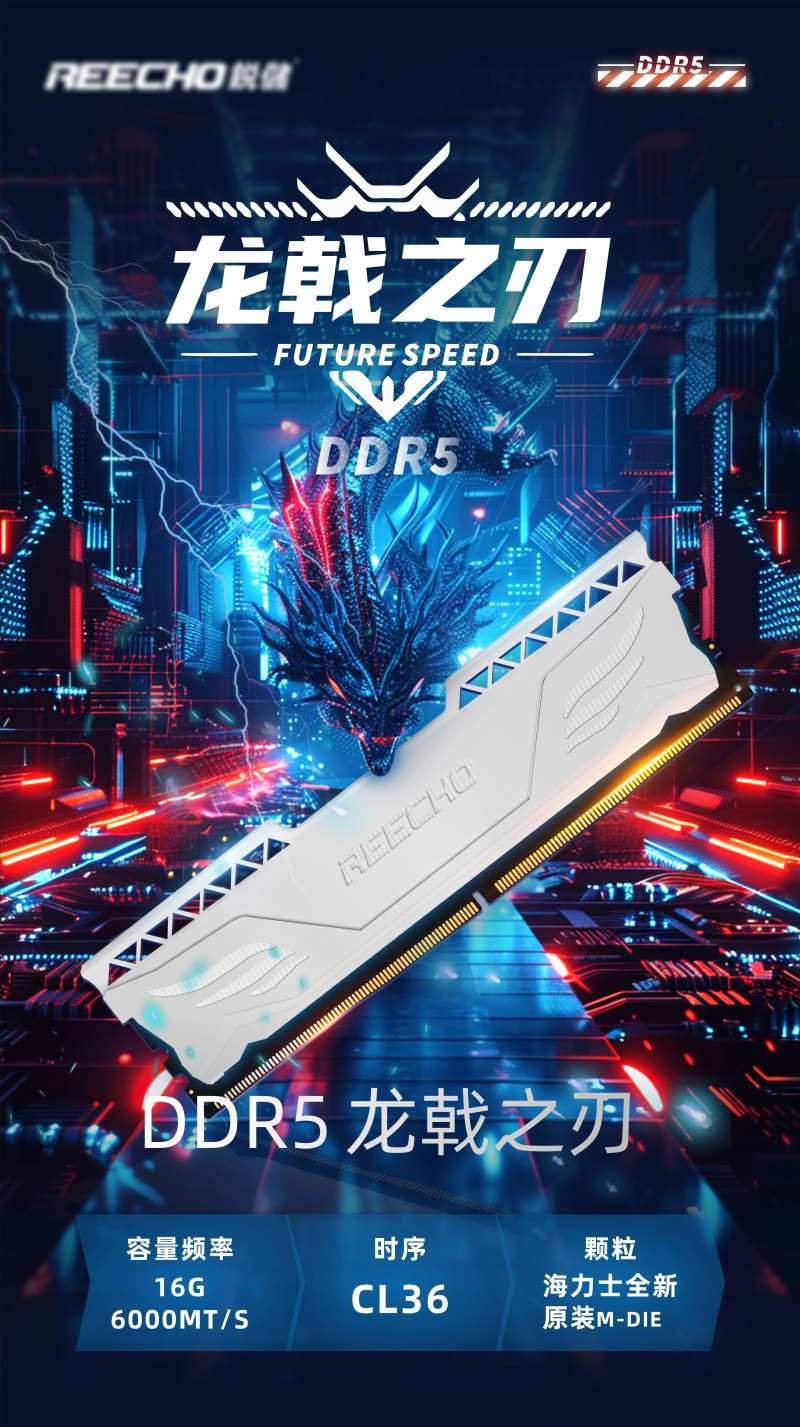 DDR5内存条科技海报-采灵感-cailinggan.com